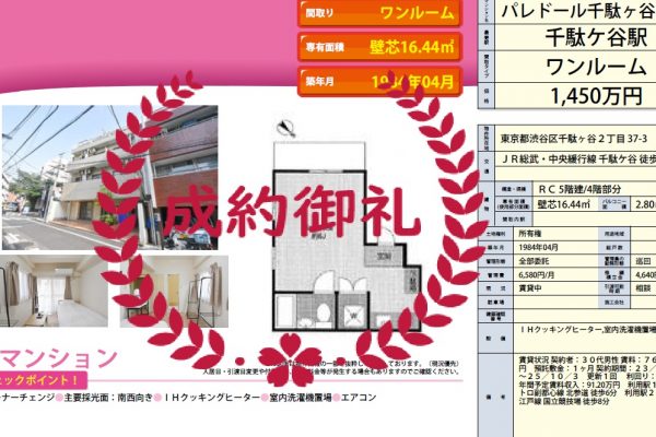 上傳_231101_パレ・ドール千駄ヶ谷_404_徐佩群